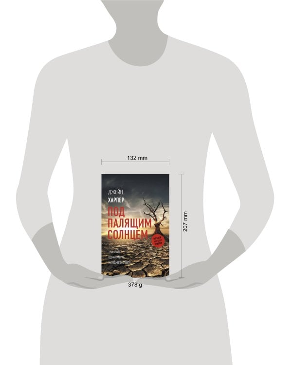 Под палящим солнцем