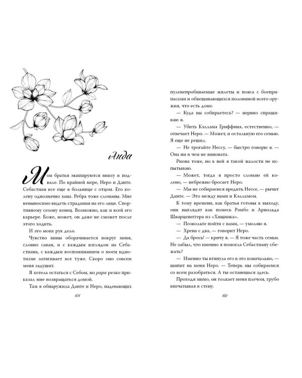 Бездушный принц (#1)