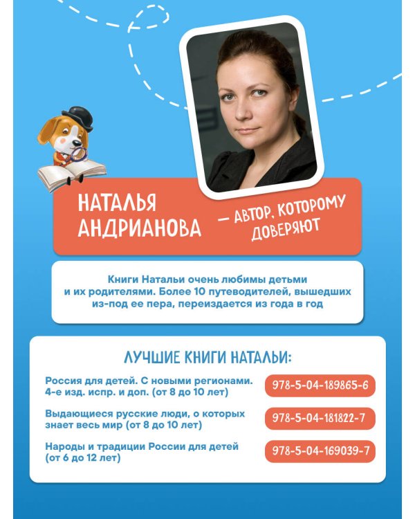 Москва для детей. 7-е изд., испр. и доп. (от 7 до 10 лет)