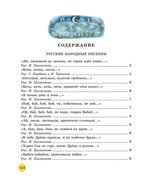 50 сказок и стихов для сладких снов