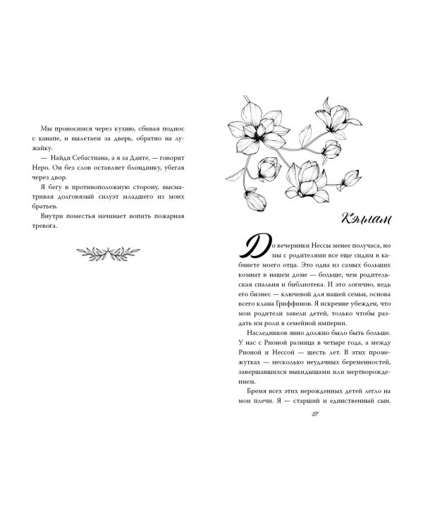 Бездушный принц (#1)