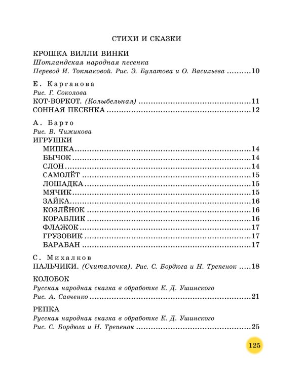 50 сказок и стихов для сладких снов
