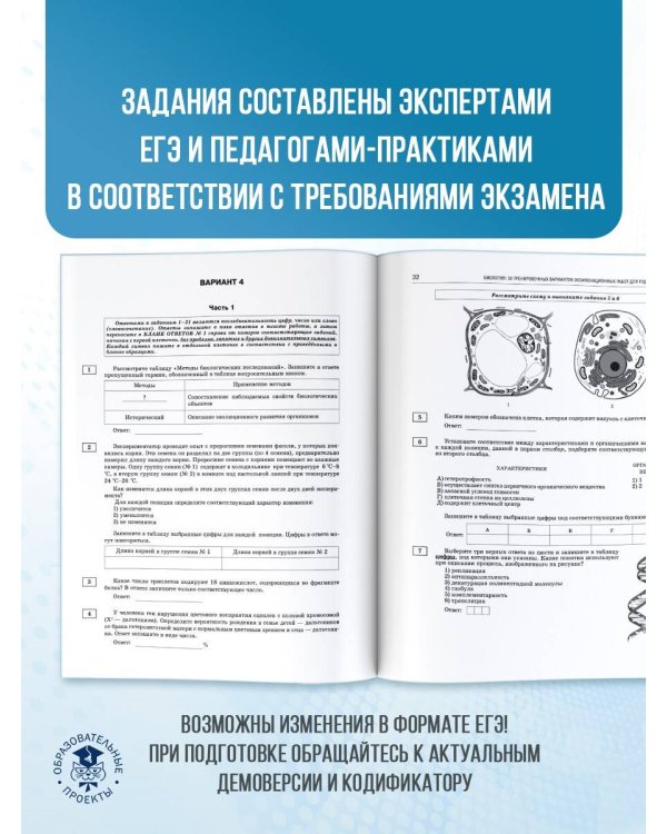 ЕГЭ-2025. Биология. 30 тренировочных вариантов экзаменационных работ для подготовки к единому государственному экзамену