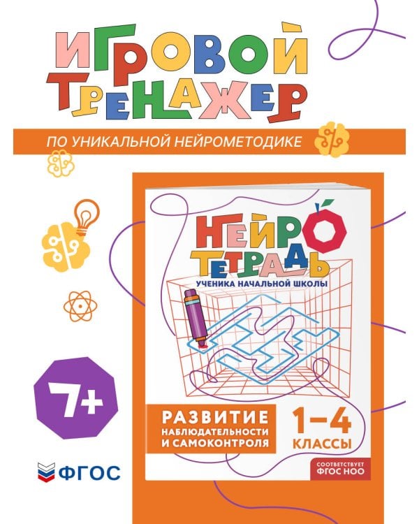 Развитие наблюдательности и самоконтроля. 1–4 классы