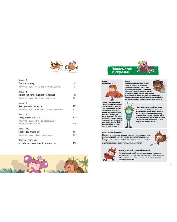 НасеКомиксы. Кузнечик попадает в переделку