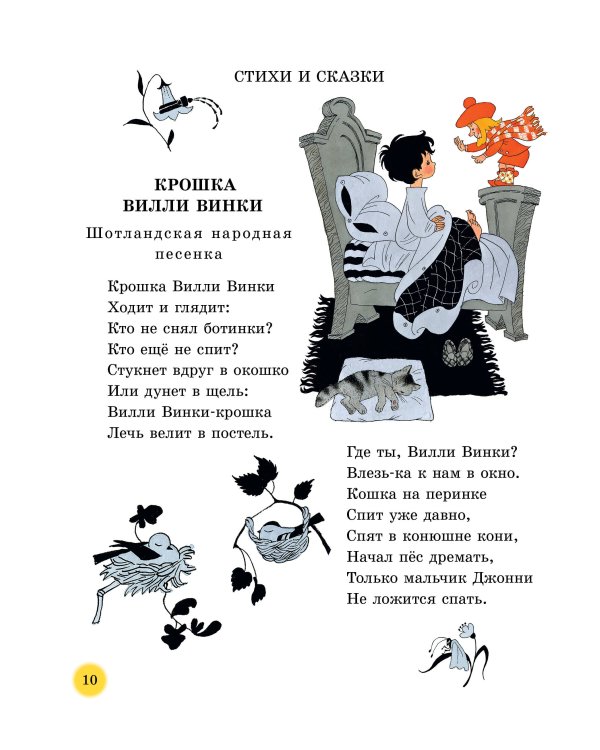 50 сказок и стихов для сладких снов