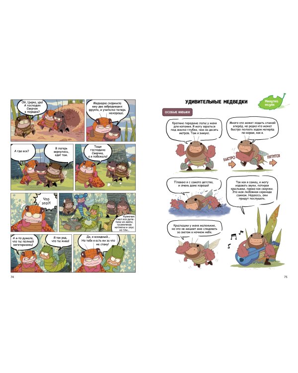 НасеКомиксы. Кузнечик попадает в переделку