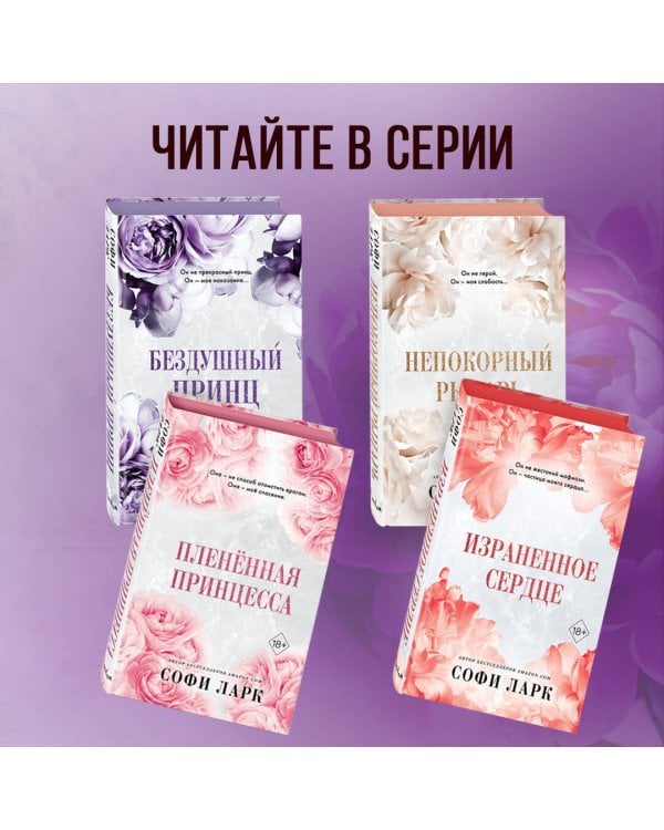 Бездушный принц (#1)