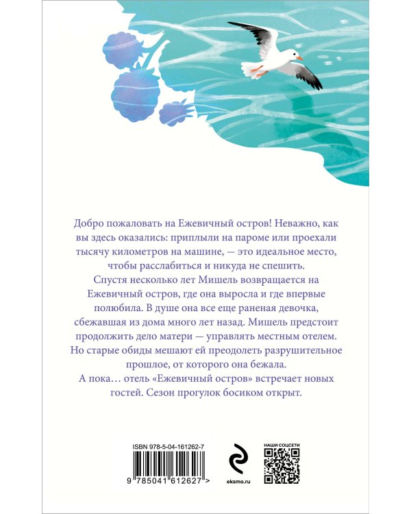 Сезон прогулок босиком