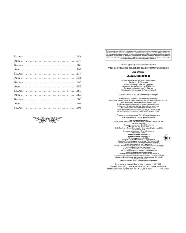 Бездушный принц (#1)