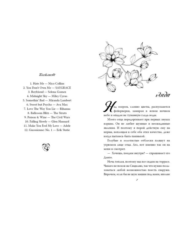 Бездушный принц (#1)