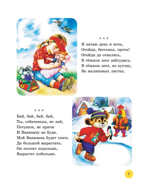 50 сказок и стихов для сладких снов