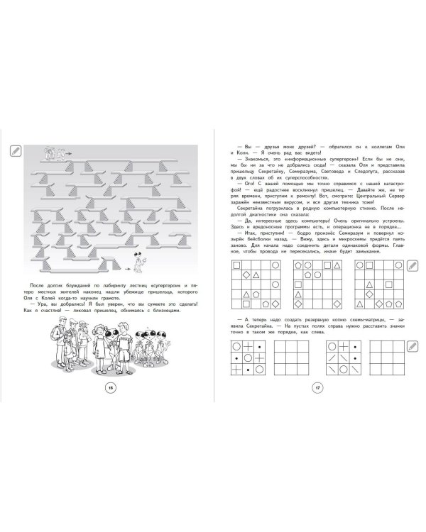 Развитие наблюдательности и самоконтроля. 1–4 классы