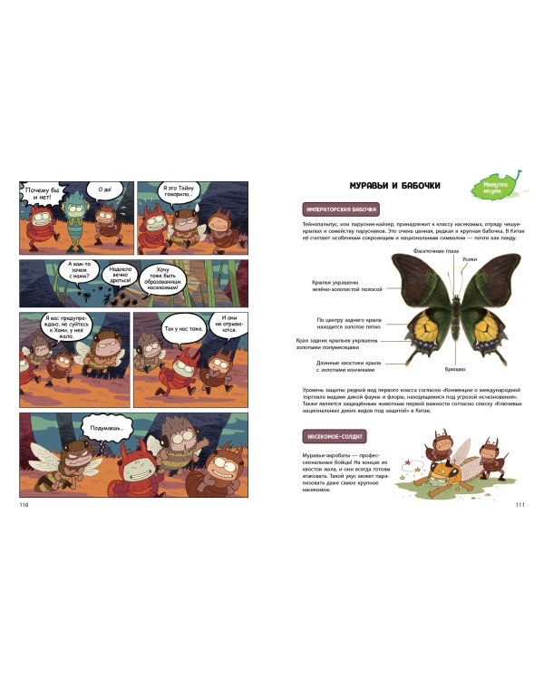 НасеКомиксы. Кузнечик попадает в переделку