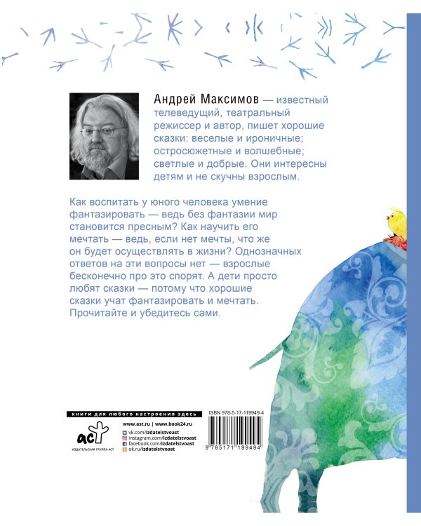 Сказки для Таты и Малюси