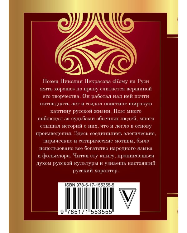 Кому на Руси жить хорошо