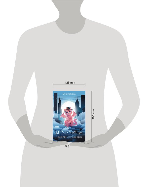 Котулху-Мявн и проклятие Солнечного города