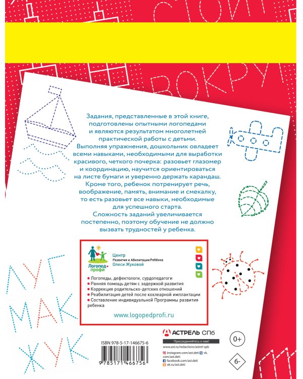 Тренажер для быстрого обучения письму