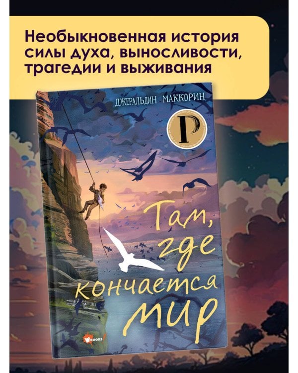 Там, где кончается мир