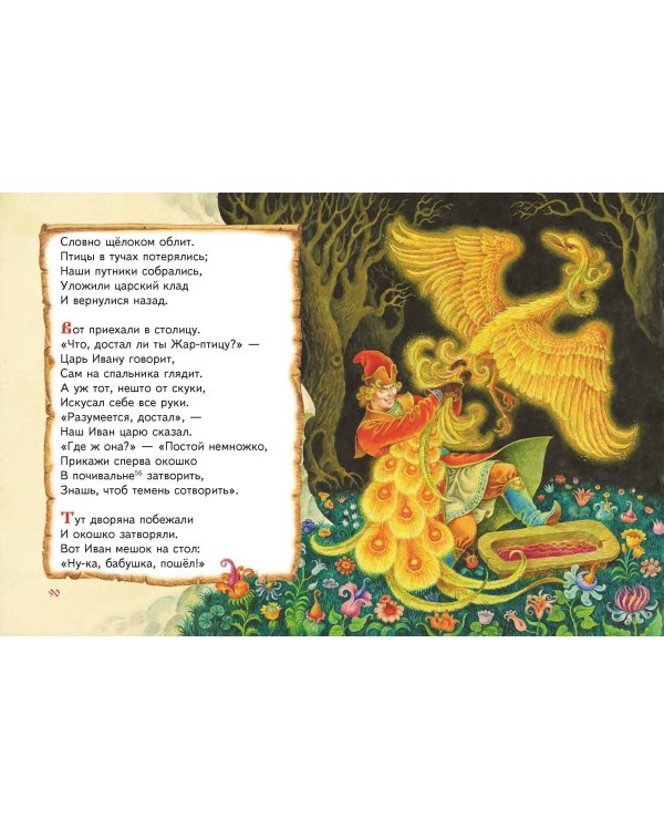 Конек-горбунок (ил. И. Егунова)