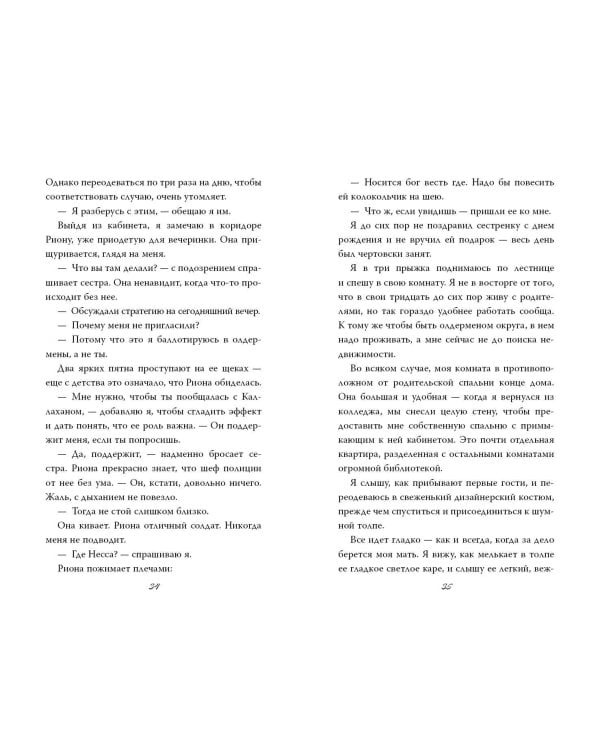 Бездушный принц (#1)