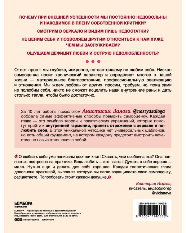 Любовь к себе. 50 способов повысить самооценку