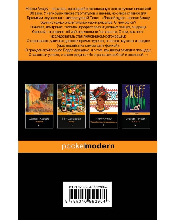 Лавка чудес