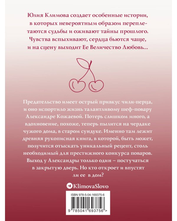 Рецепт ее счастья