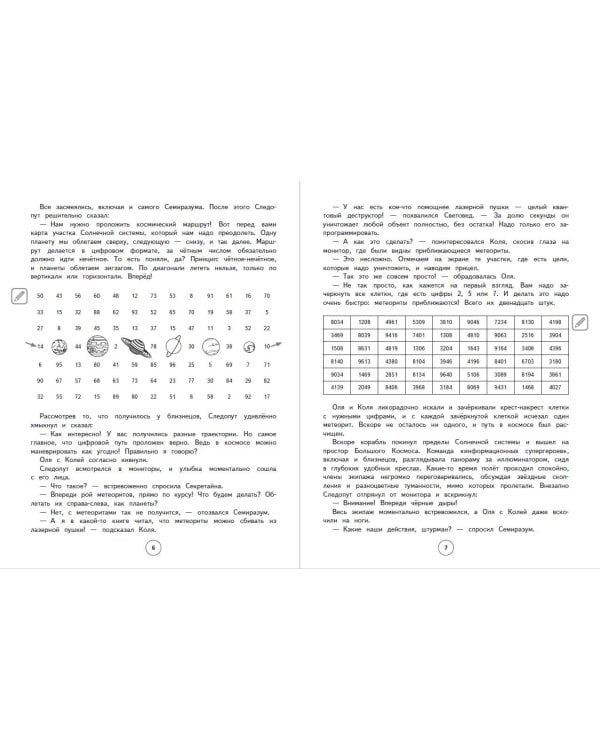 Развитие наблюдательности и самоконтроля. 1–4 классы