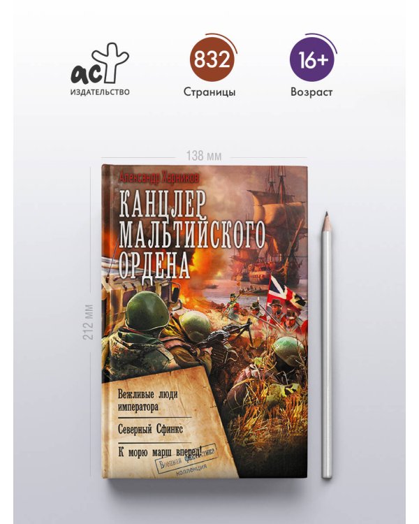 Канцлер Мальтийского ордена