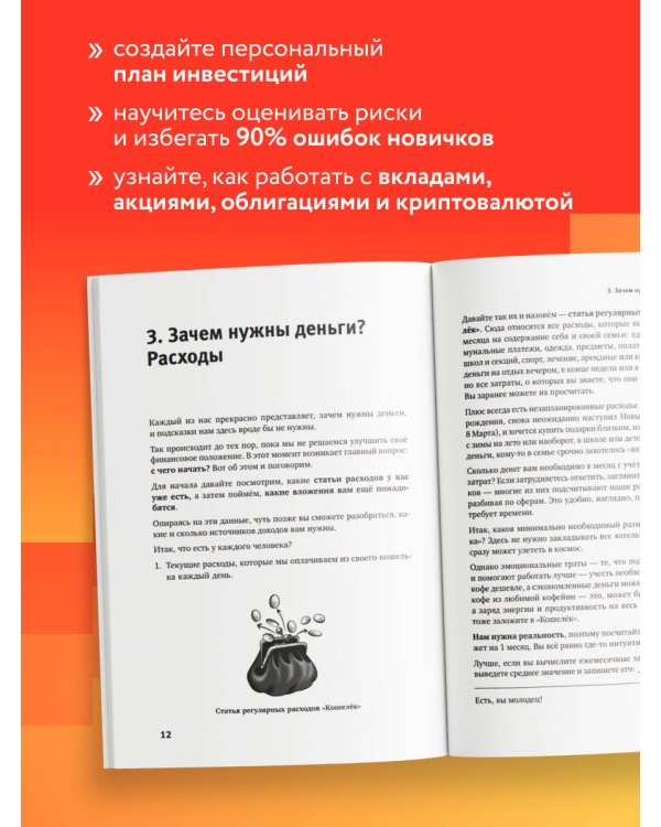 Матрица обогащения. Формула успешного управления личными финансами