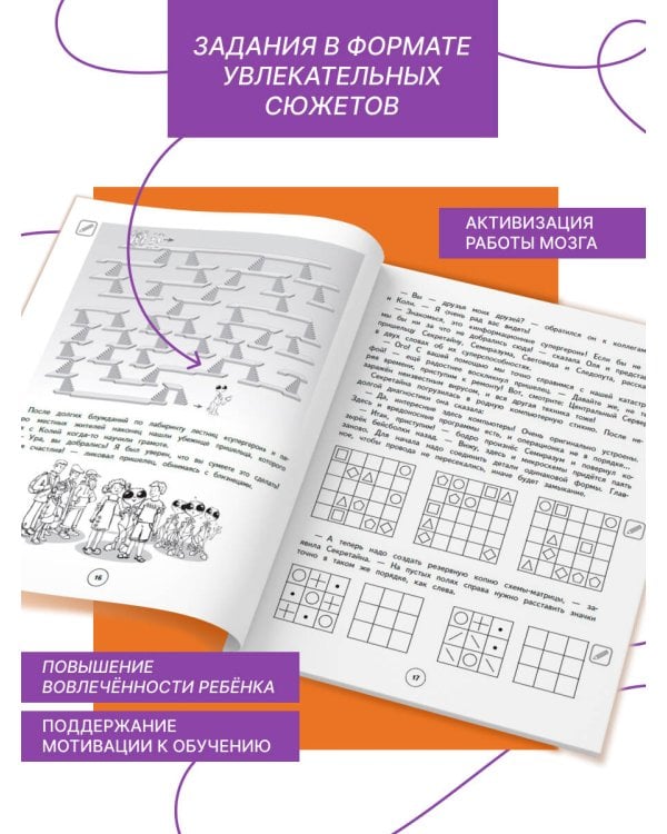 Развитие наблюдательности и самоконтроля. 1–4 классы
