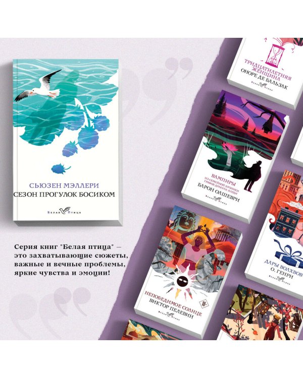 Сезон прогулок босиком