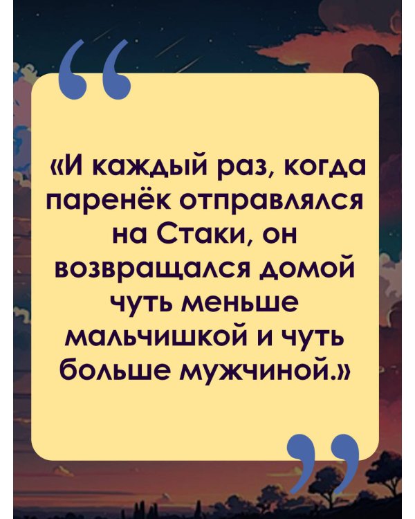 Там, где кончается мир