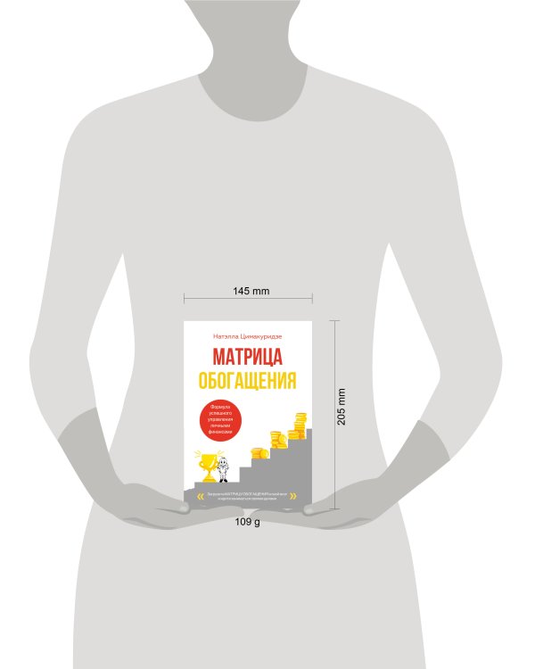 Матрица обогащения. Формула успешного управления личными финансами