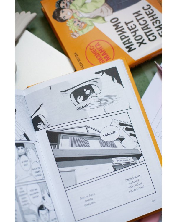 Маримо хочет спасти бизнес. Как маркетинг помогает понимать клиентов, обходить конкурентов и вести компанию к процветанию