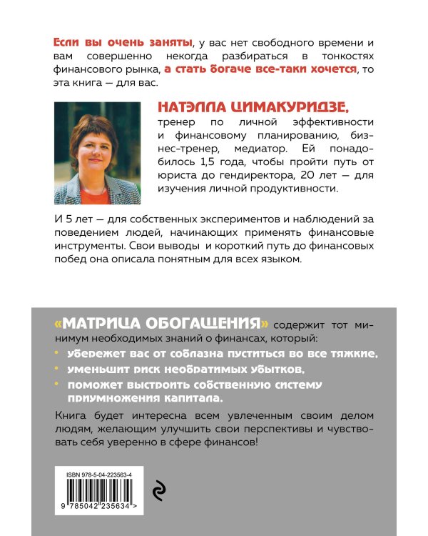 Матрица обогащения. Формула успешного управления личными финансами