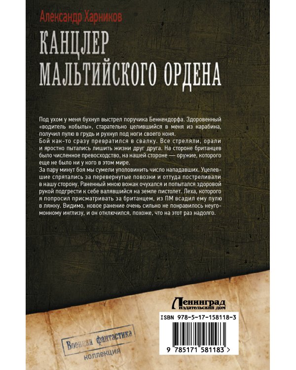 Канцлер Мальтийского ордена