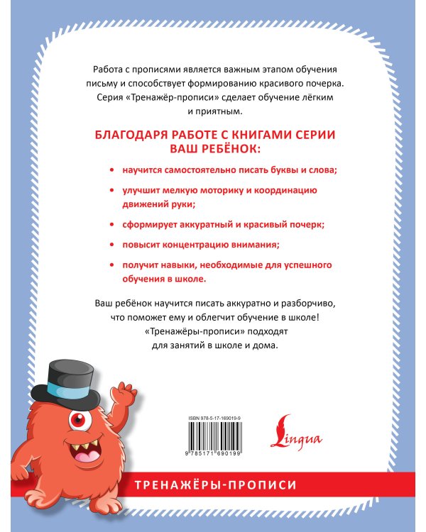 Пишу красиво. Формируем почерк