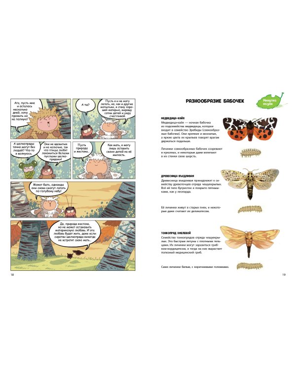 НасеКомиксы. Кузнечик попадает в переделку