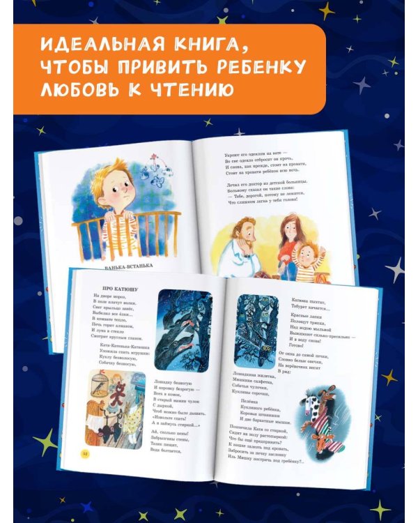 50 сказок и стихов для сладких снов