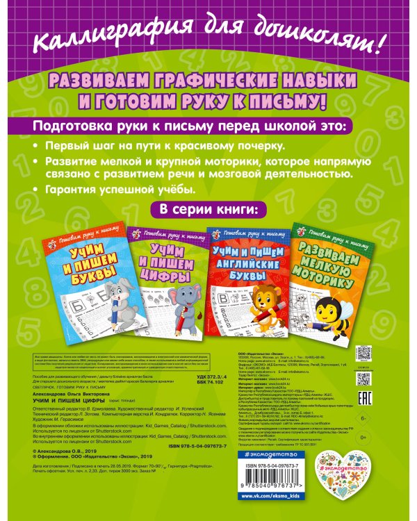 Учим и пишем цифры