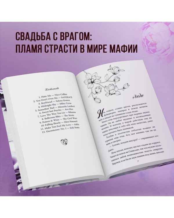 Бездушный принц (#1)