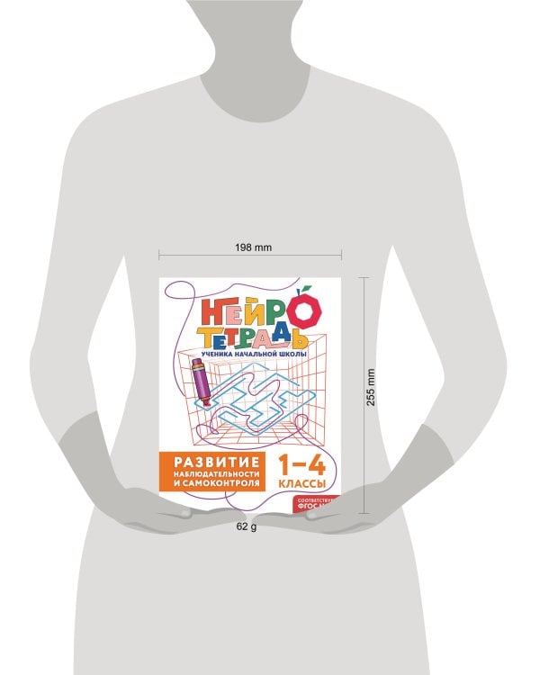 Развитие наблюдательности и самоконтроля. 1–4 классы