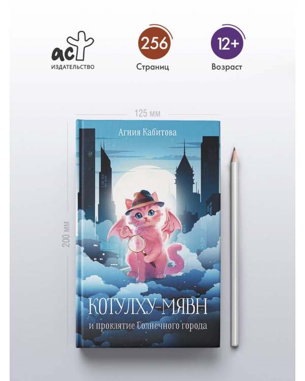 Котулху-Мявн и проклятие Солнечного города