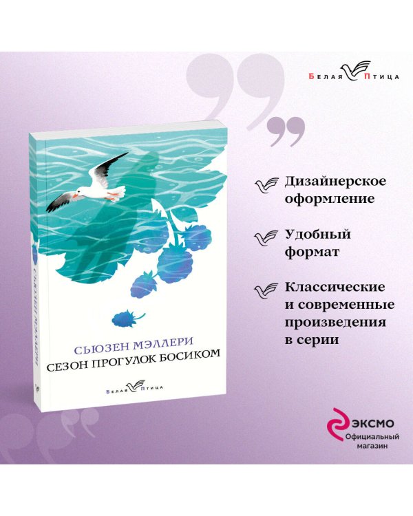 Сезон прогулок босиком