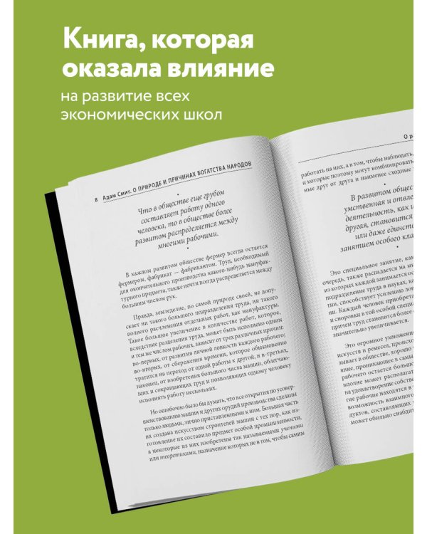 О природе и причинах богатства народов