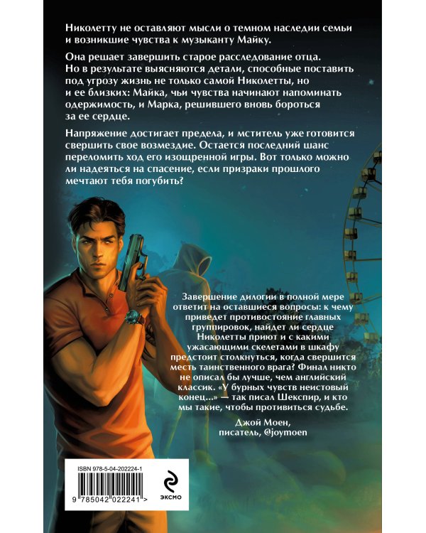 Вопреки и навсегда. Одержимость Желтого Тигра