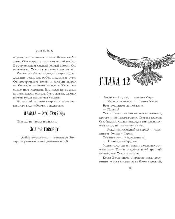 Отель на скале (#1)