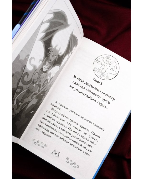 Котулху-Мявн и проклятие Солнечного города